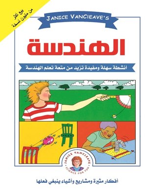 cover image of الهندسة